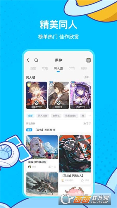 米游社app原神版 V2.24.2截图3
