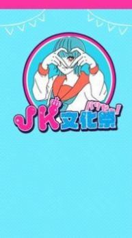 JK文化祭派对人游戏中文版 V1.0.2截图1