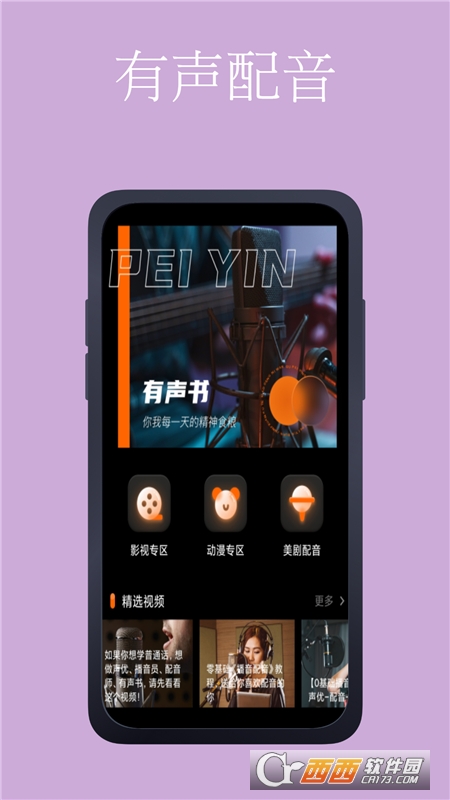 十点配音 V1.0.1最新版截图1