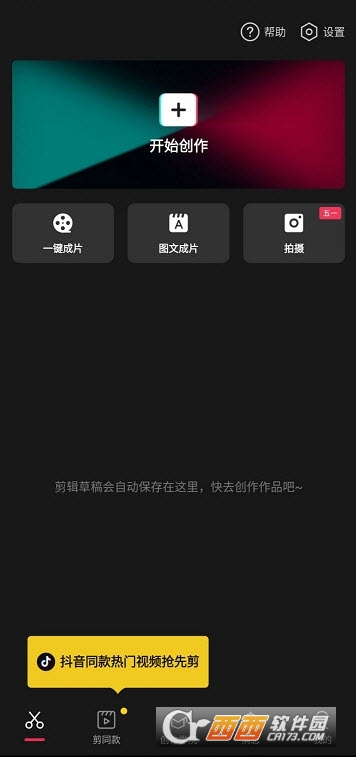 剪映官方手机版app V7.6.0安卓版截图1