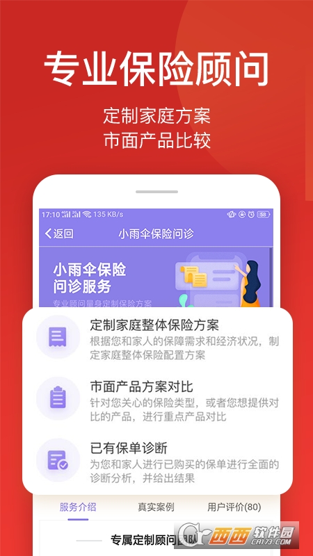 小雨伞保险app V3.9.4 安卓版截图1