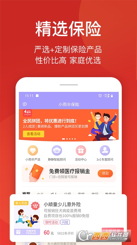 小雨伞保险app V3.9.4 安卓版截图2