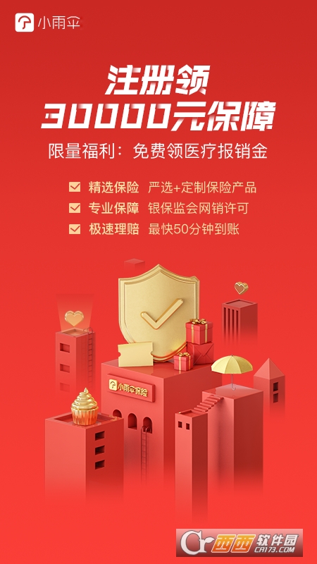 小雨伞保险app V3.9.4 安卓版截图3