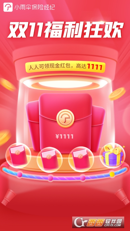 小雨伞保险app V3.9.4 安卓版截图4