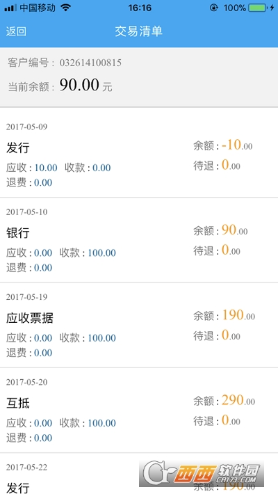 陕西地电缴费app V20210126截图2