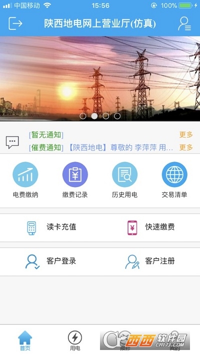 陕西地电缴费app V20210126截图3