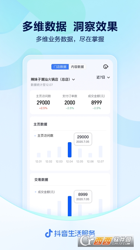 抖音来客同城推广 V1.3.0 安卓最新版截图1