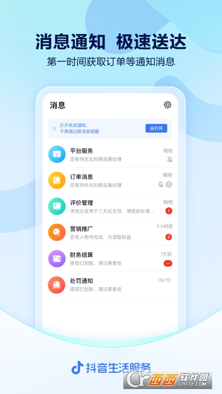 抖音来客同城推广 V1.3.0 安卓最新版截图2