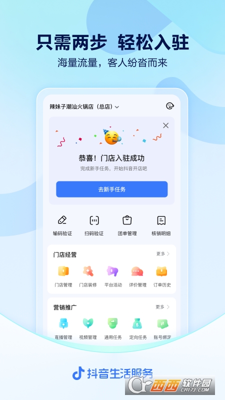 抖音来客同城推广 V1.3.0 安卓最新版截图4