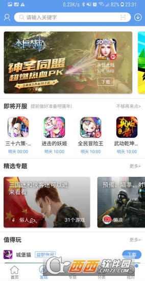 爱吾游戏宝盒最新版 V2.3.5.0 安卓免费版截图3