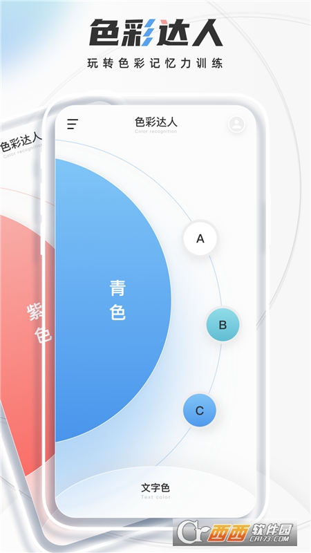颜色识别(配色软件) V1.0.1最新版截图1