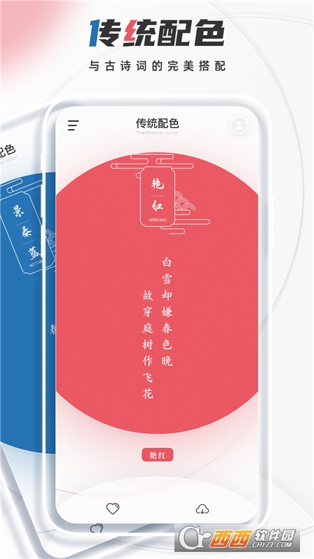 颜色识别(配色软件) V1.0.1最新版截图2