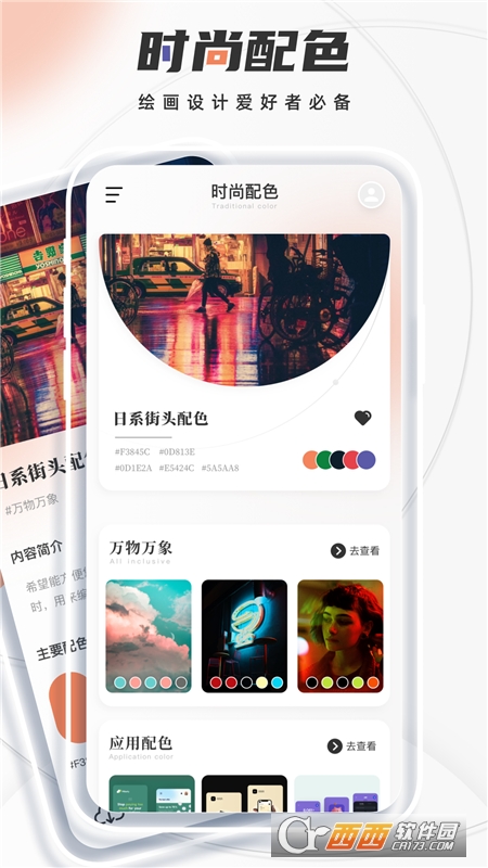 颜色识别(配色软件) V1.0.1最新版截图3