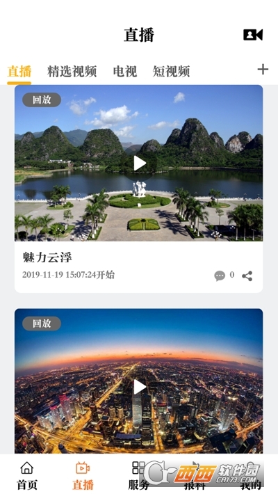 云视线(云浮广播电视台客户端) V1.4.1安卓版截图1
