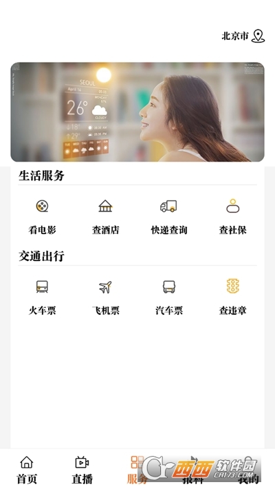 云视线(云浮广播电视台客户端) V1.4.1安卓版截图3