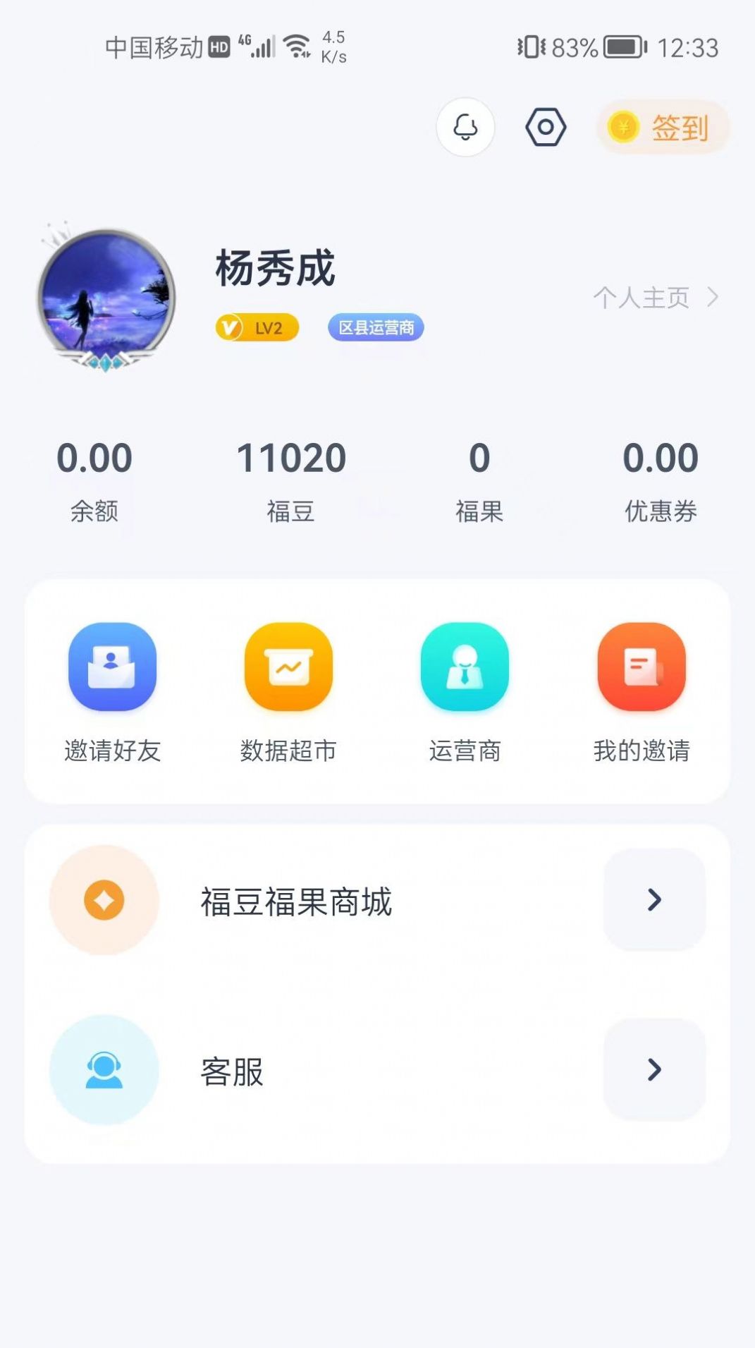 DA管家虚拟空间app手机版 V2.3.2截图1