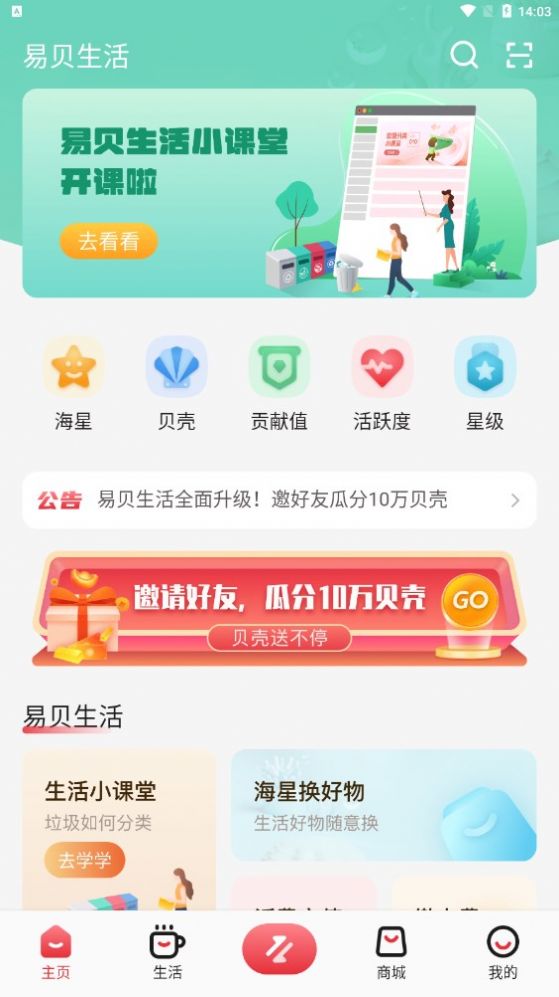 易贝生活优惠购物APP官方版 V2.0.1截图1