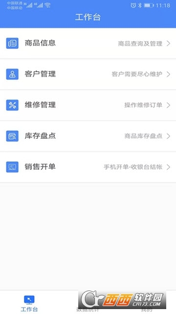 铢宝益员工端 V2.5.14 安卓版截图1