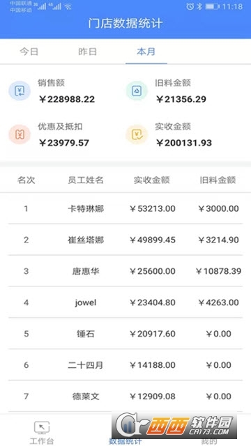 铢宝益员工端 V2.5.14 安卓版截图2