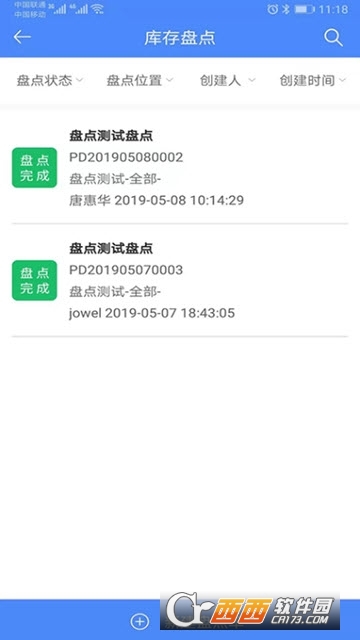 铢宝益员工端 V2.5.14 安卓版截图4