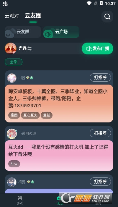 网易云游戏免费版 V2.5.15最新版截图1