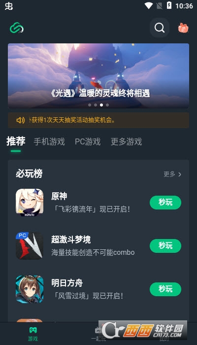 网易云游戏免费版 V2.5.15最新版截图2