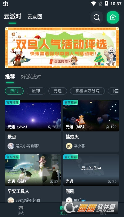 网易云游戏免费版 V2.5.15最新版截图3