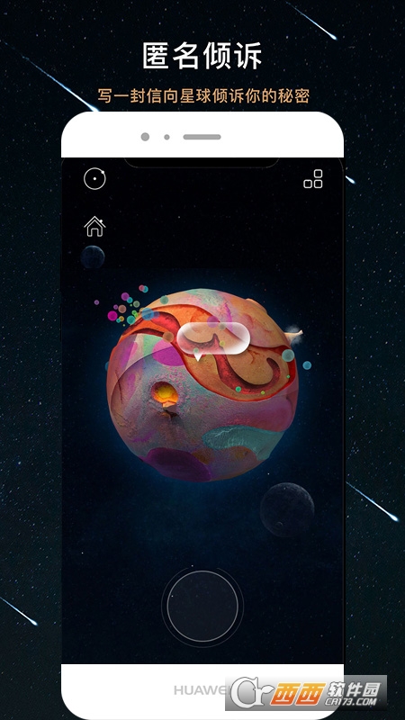 秘密星球 V1.7.3截图2