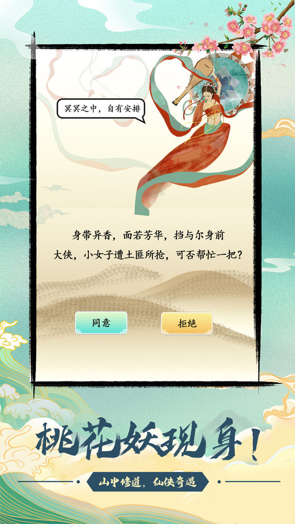 与众不同的修仙宗门游戏官方版 V1.0.4截图2