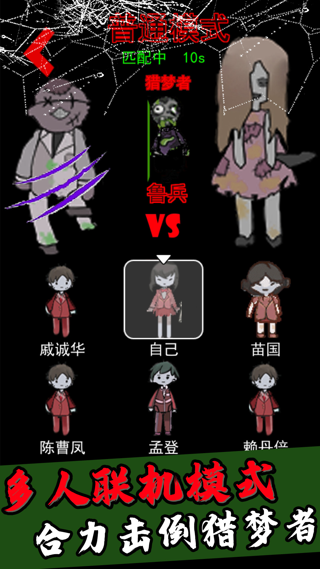 抖音猎梦者猛鬼小游戏官方版 V1.0截图1