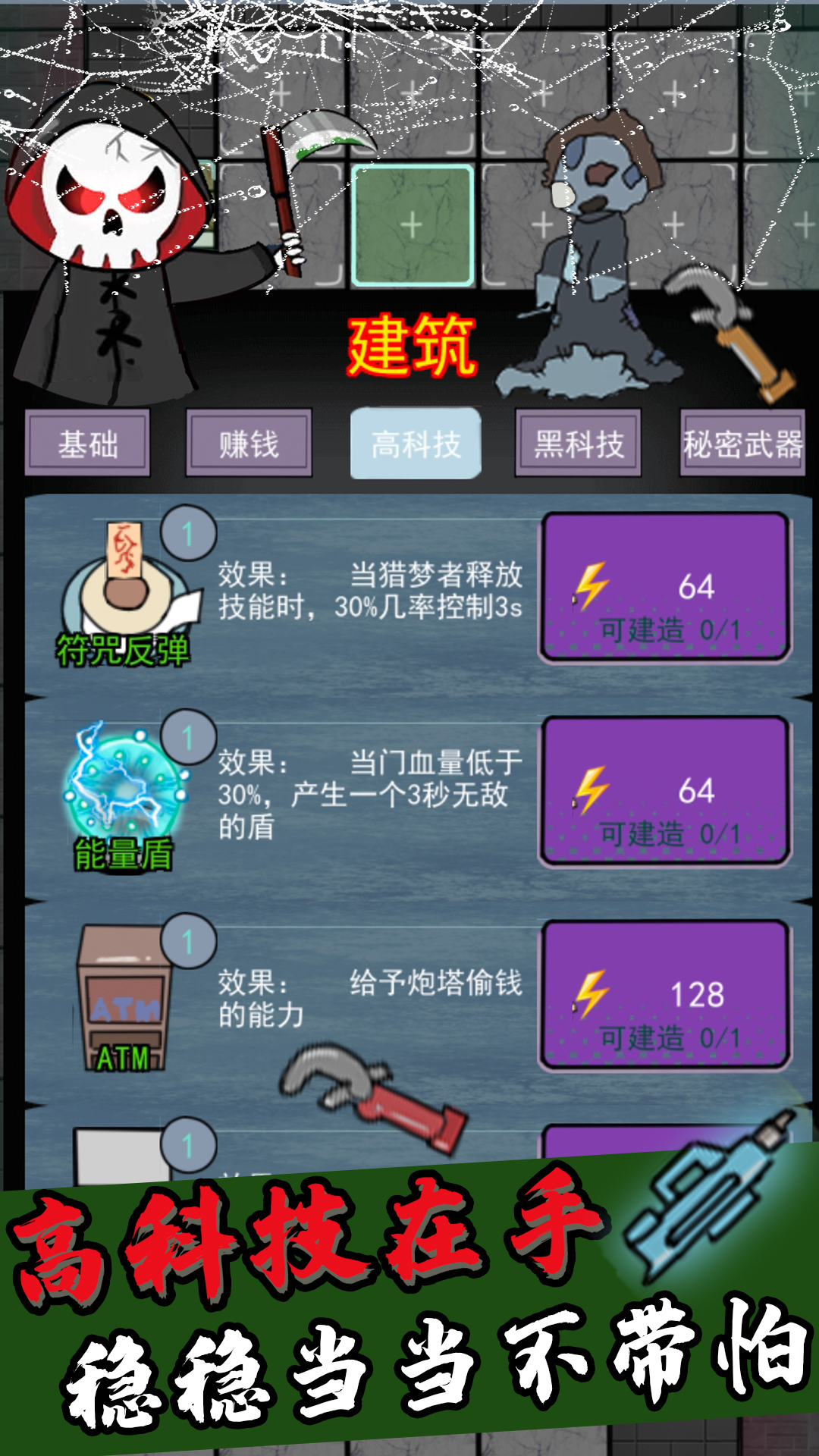 抖音猎梦者猛鬼小游戏官方版 V1.0截图2