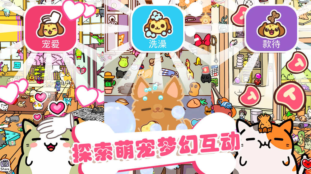 萌宠之家游戏官方正版 V1.0截图2