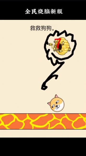 画线挡蜜蜂救救狗狗游戏官方版 V1.5.3截图1
