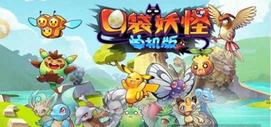 口袋妖怪魔改版女神贝塔3.9金手指手机版 V1.18.0截图1