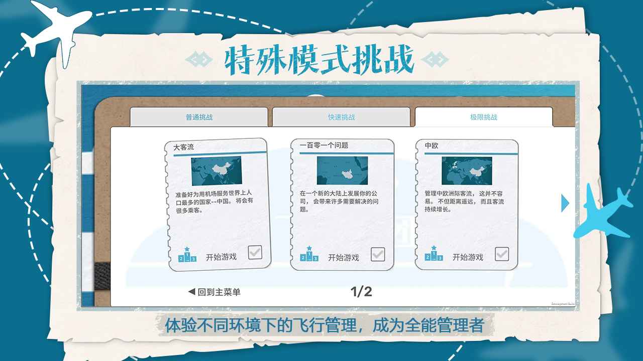 飞行集团航空公司经理中文版免广告 V1.0截图1