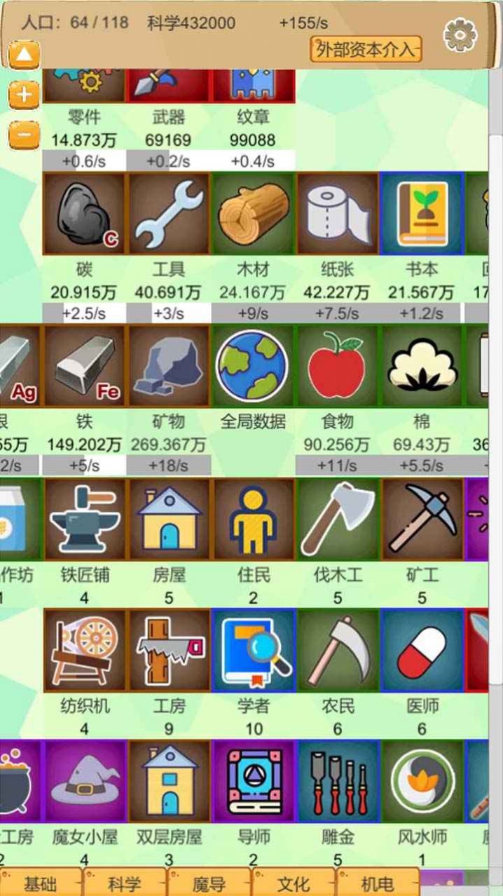超魔导生产链游戏安卓版 V1.00截图1