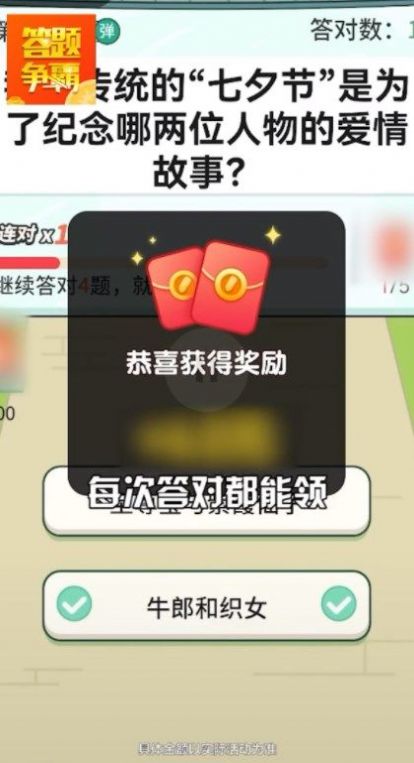 答题争霸赛游戏红包版 V1.0.0.3截图1