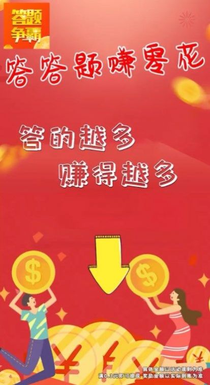 答题争霸赛游戏红包版 V1.0.0.3截图2