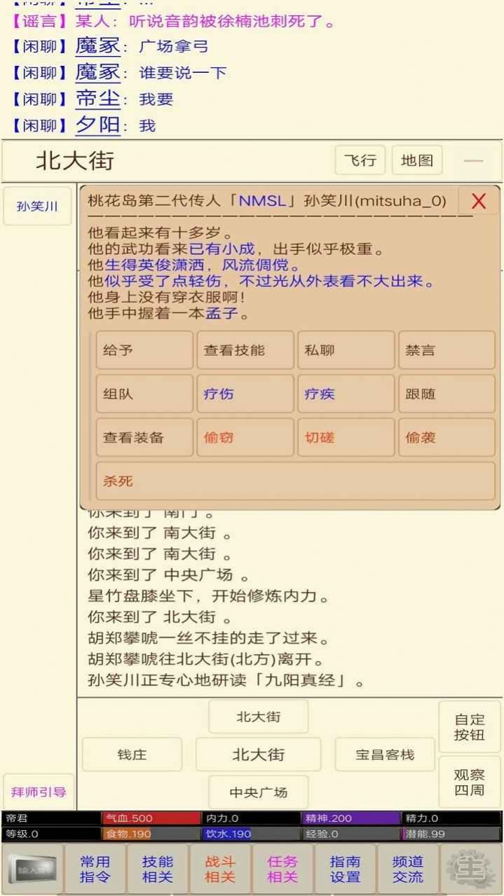 新武侠梦游戏安卓版 V1.3截图1