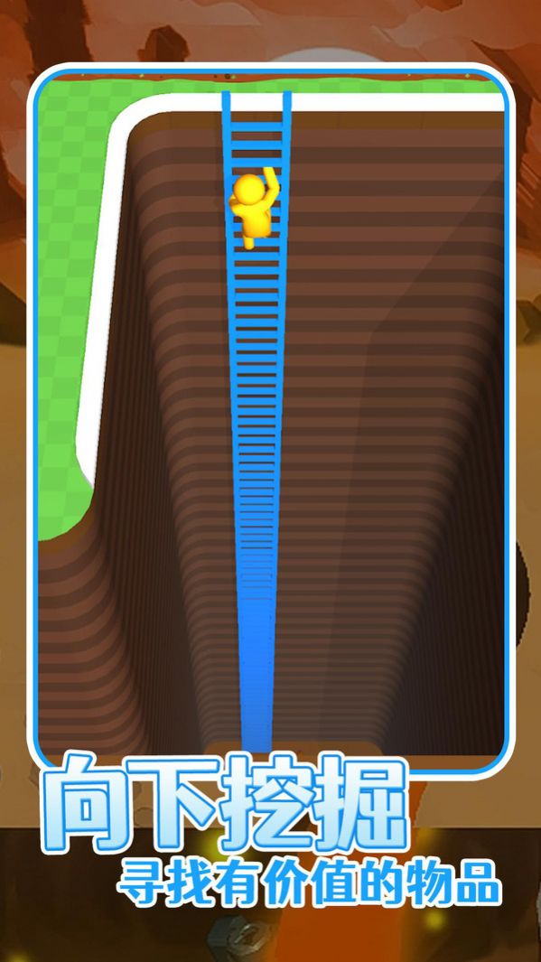 是男人就挖一百层游戏官方版 V9.6.0.0截图1