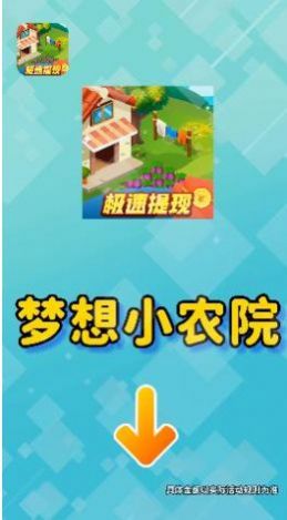 梦想小农院游戏红包版下载 V1.0.0截图2