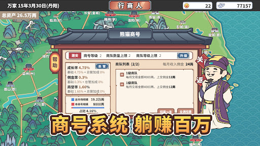 中华一商游戏官方版 V1.0.3截图1
