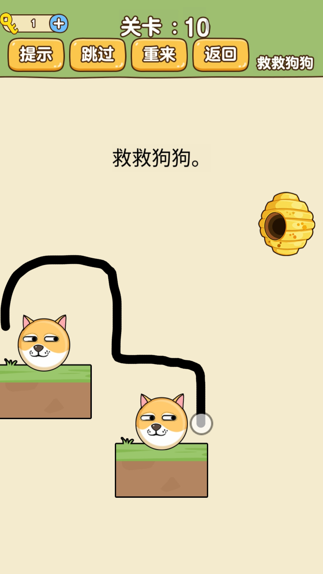 脑洞智商大考验救救狗子游戏安卓版 V1.0截图2