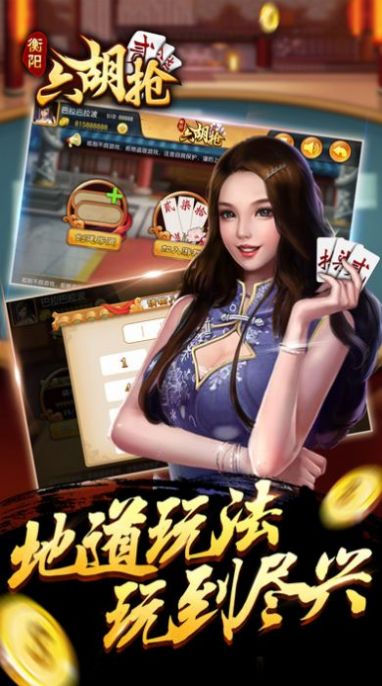 衡阳六胡抢手机版下载ios最新版 V1.1.191截图1