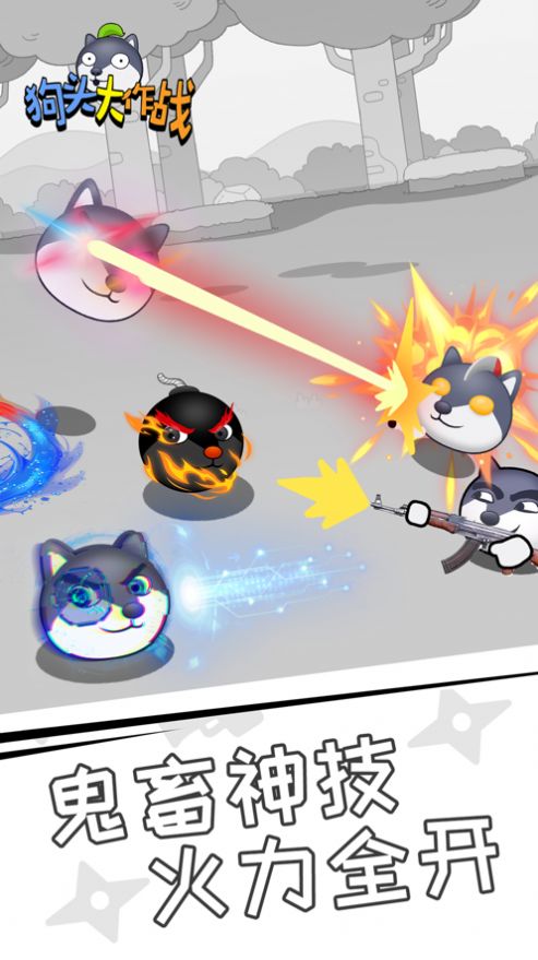 狗头大作战游戏九游直接下载 V1.0.26截图1