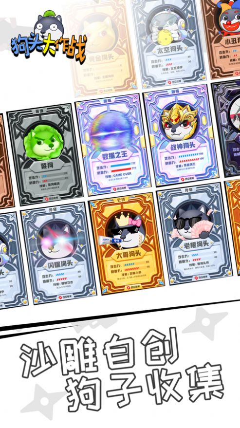 狗头大作战游戏九游直接下载 V1.0.26截图2
