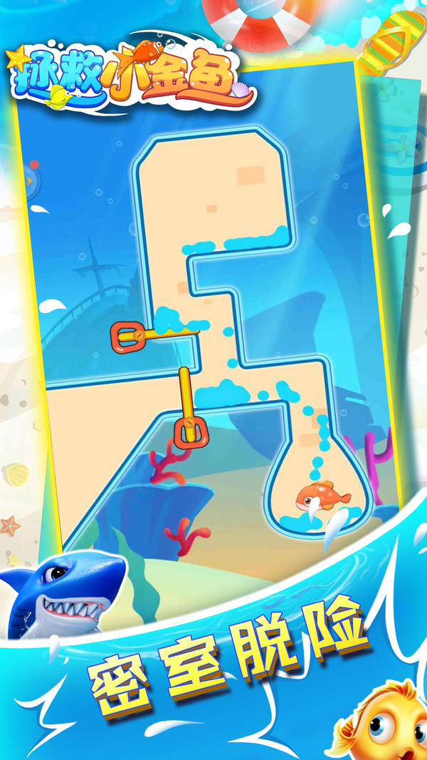 拯救小金鱼游戏官方正版 V1.2.9截图2