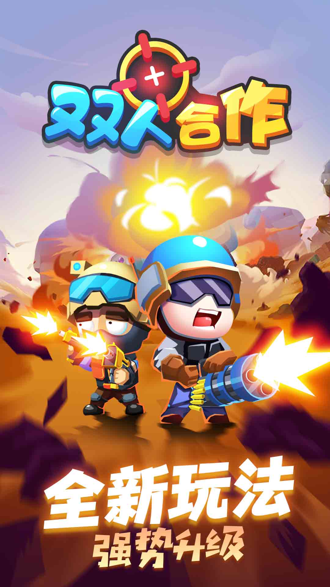 双人合作游戏同屏手机版 V1.0截图1