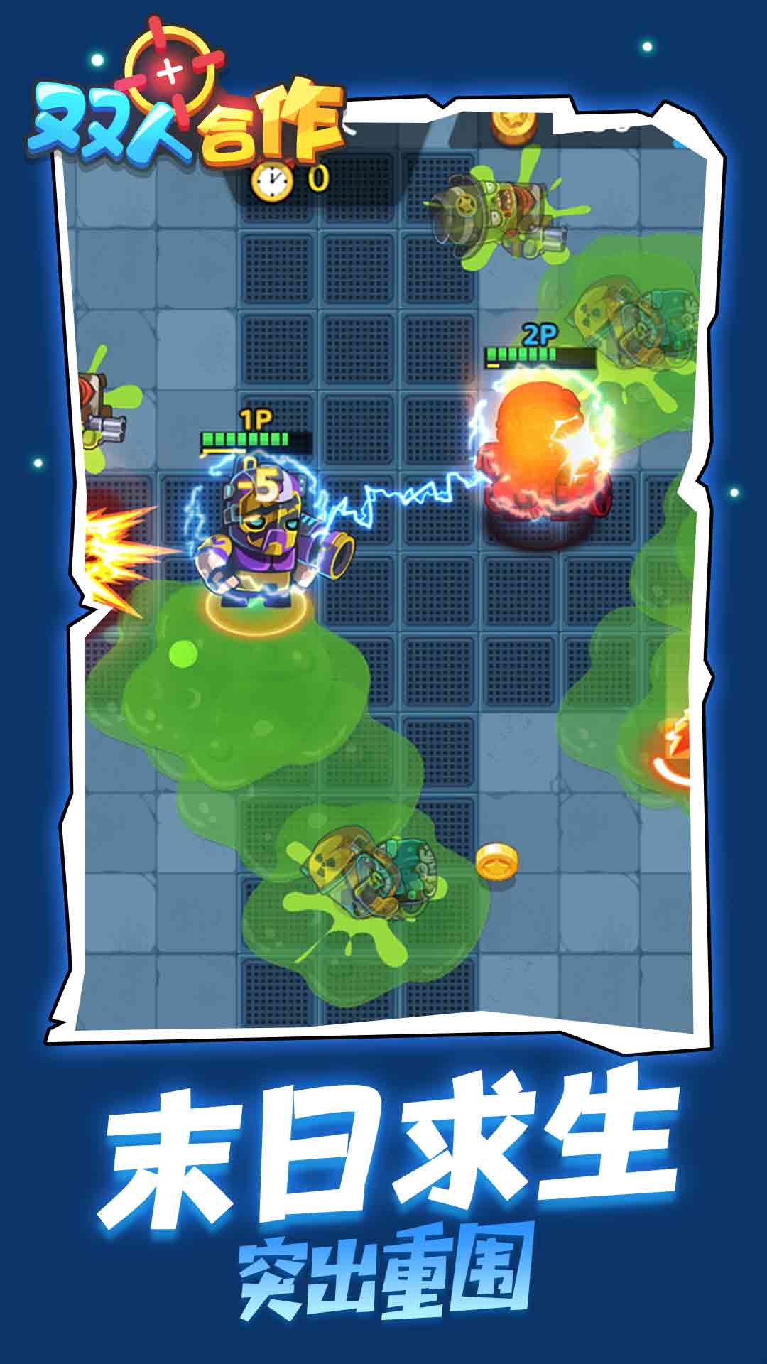 双人合作游戏同屏手机版 V1.0截图2