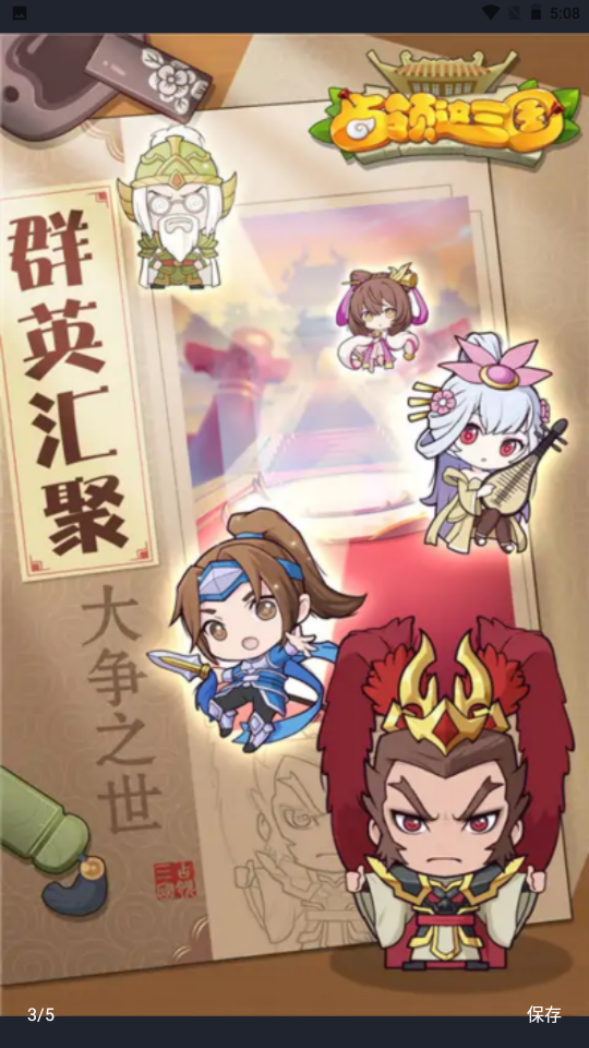 占领这三国游戏官方安卓版 V1.0截图1